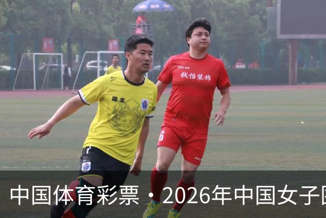 中国体育彩票·2026年中国女子围棋名手赛深圳开幕